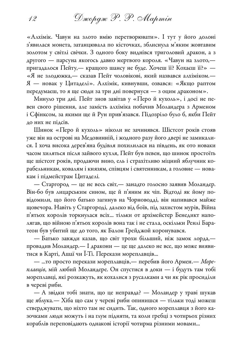 Бенкет круків