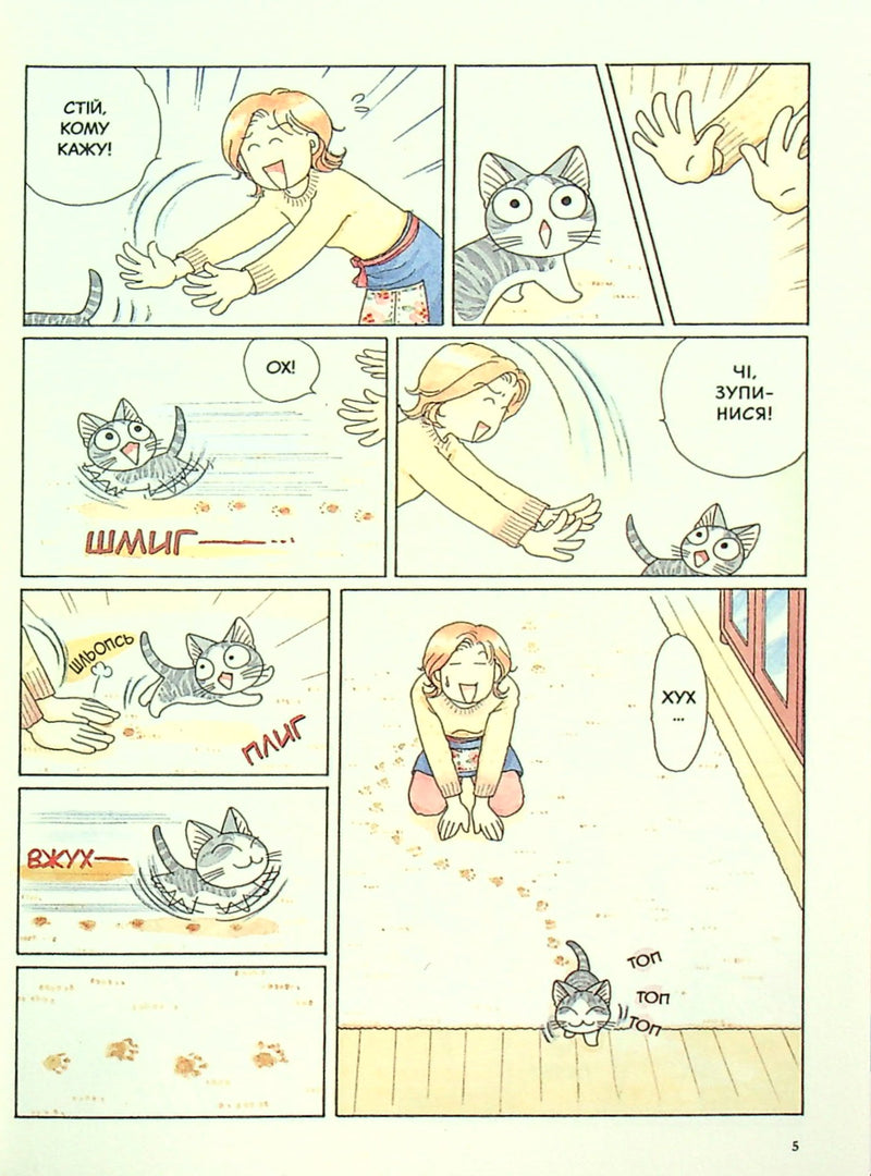 Чі. Життя однієї киці. Том 6