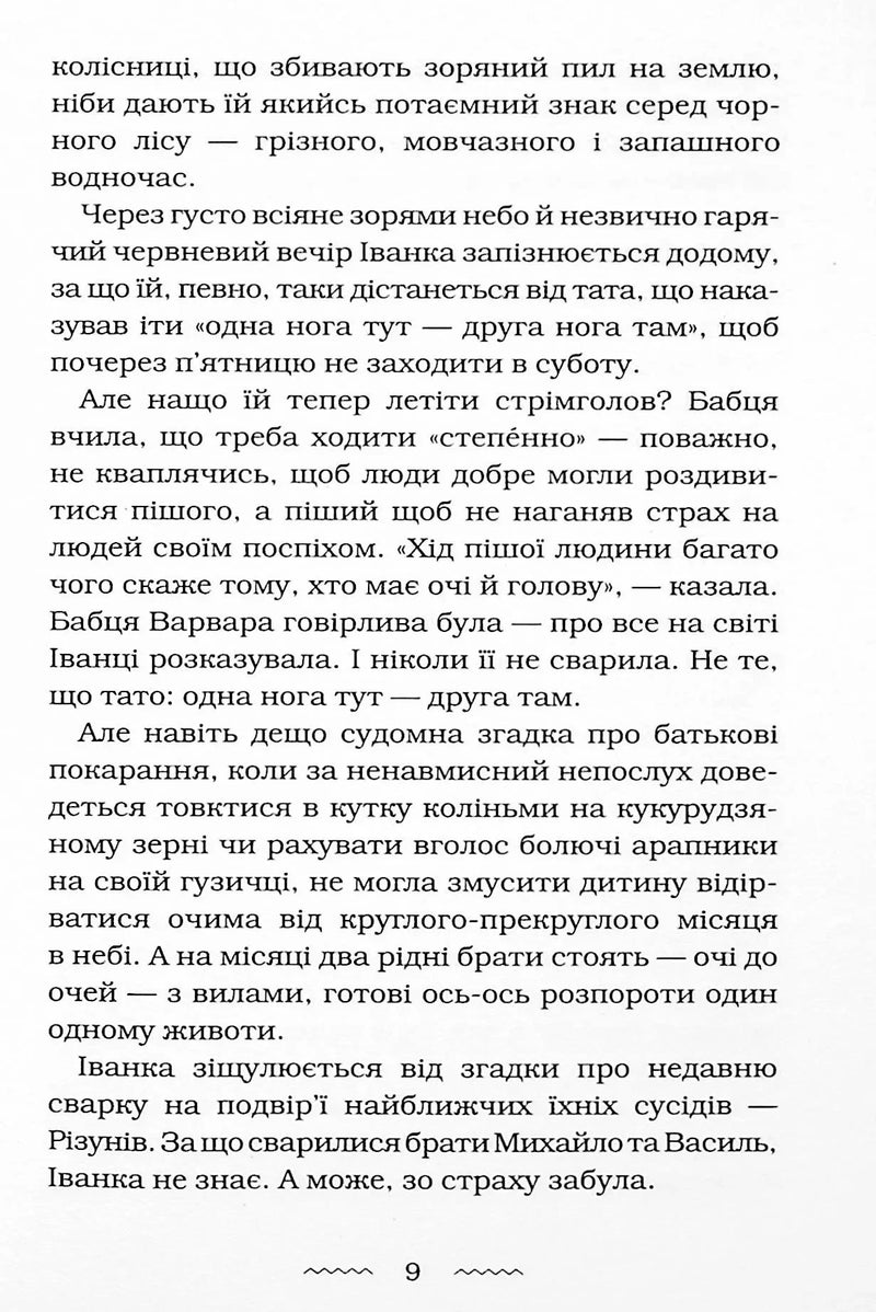 Черевички Божої матері