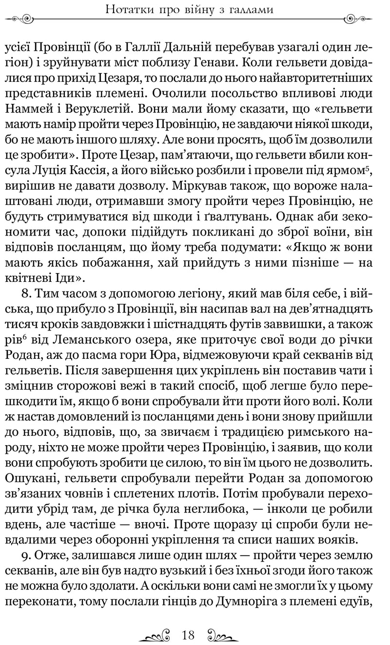 Нотатки про війну з галлами (з додатком Авла Гірція)