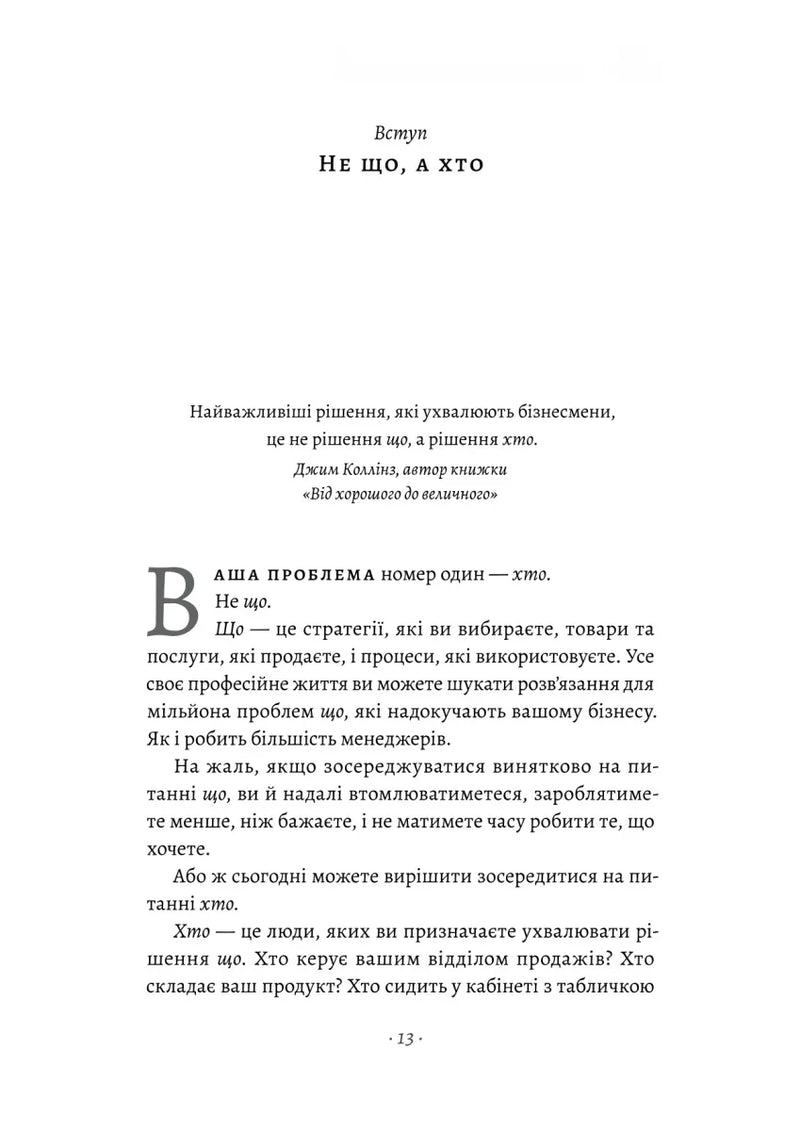 Хто. Як наймати найкращих