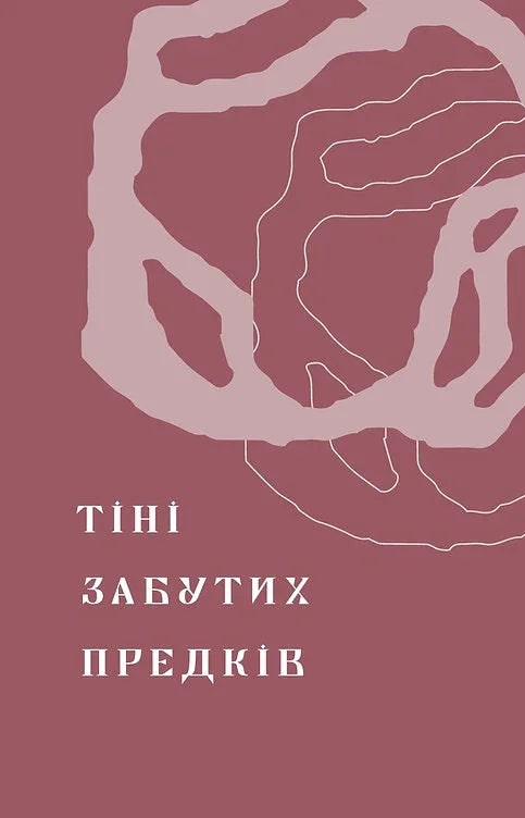 Тіні забутих предків. Новели