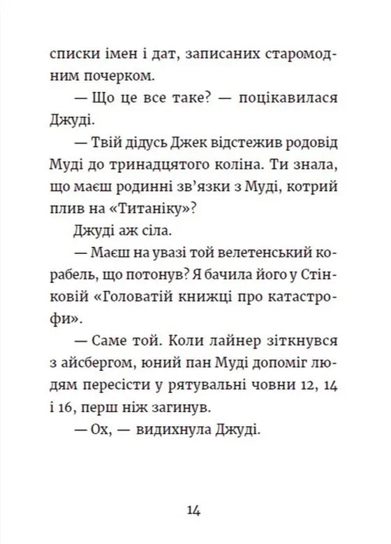 Джуді Муді та королівське чаювання. Книга 14