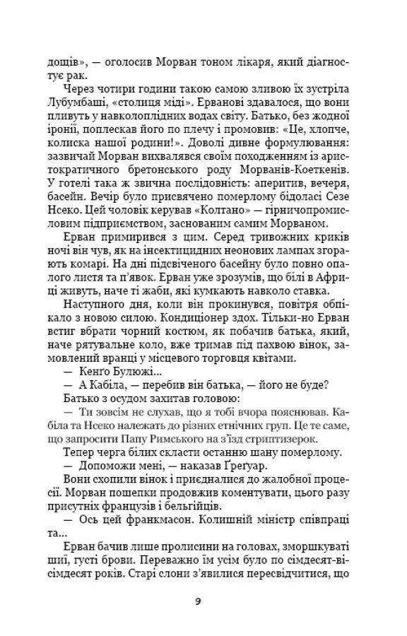 Лонтано