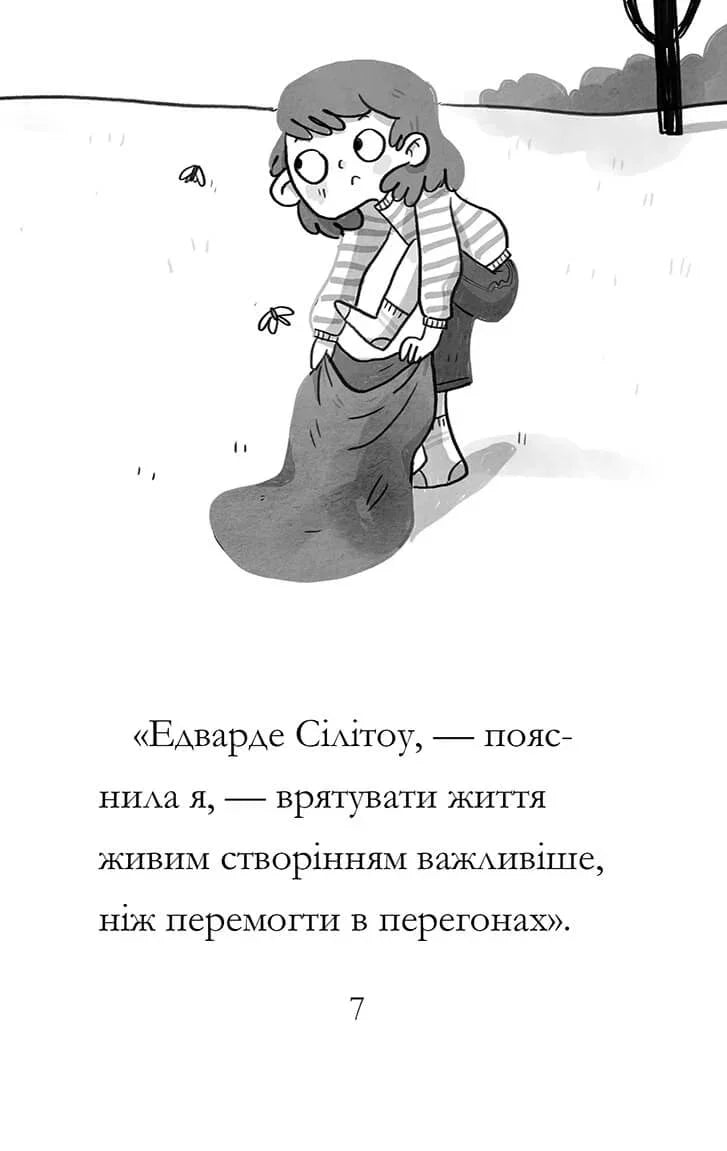 Дивовижна Мейбл і перегони з ложками