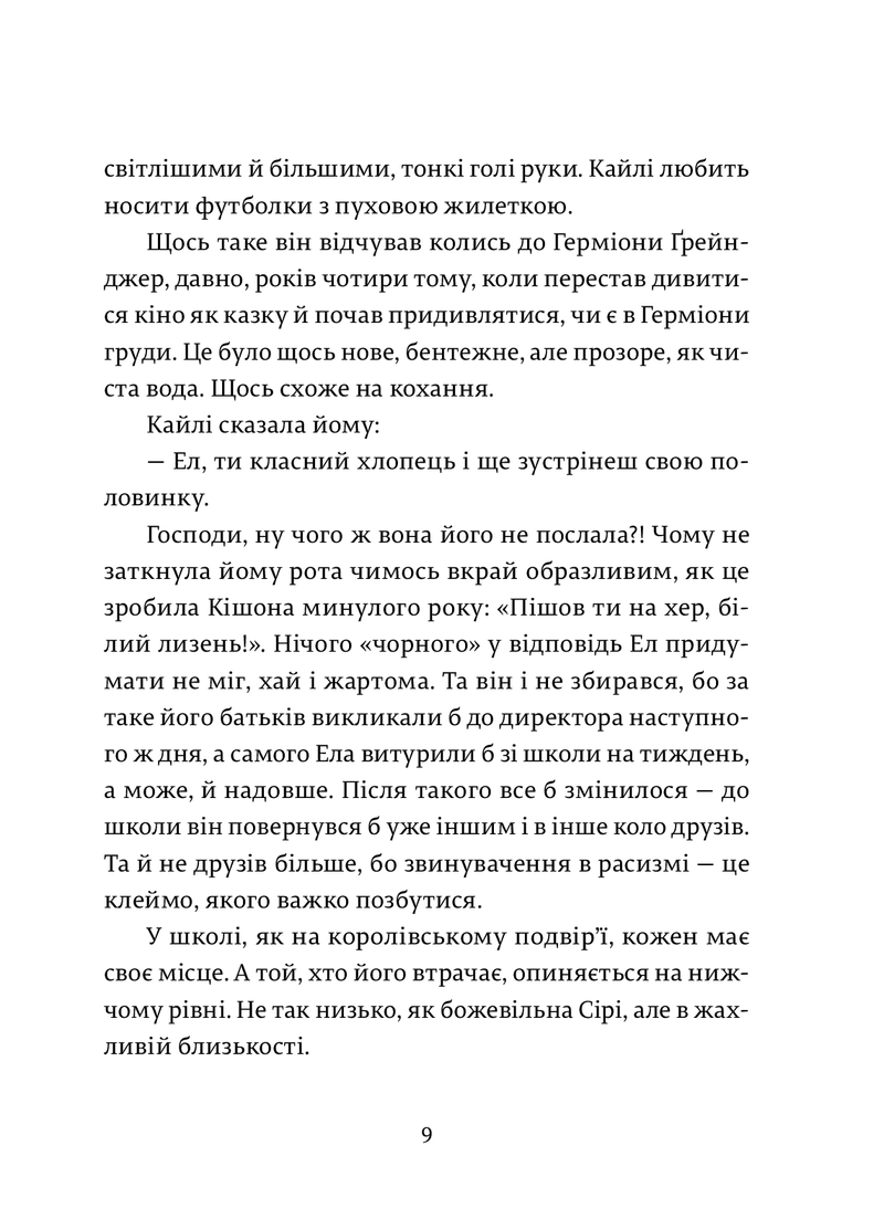 Ел і Ева