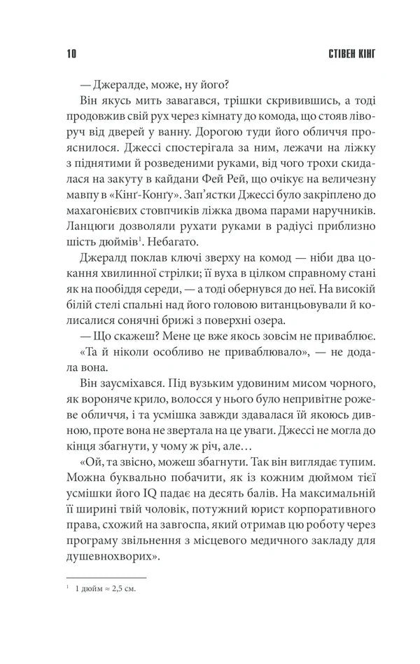 Джералдова гра