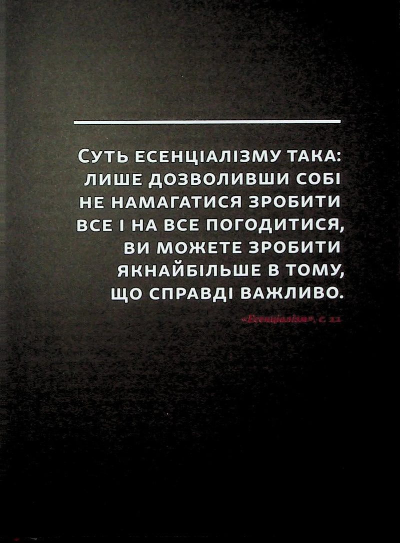 Планер есенціаліста на 90 днів