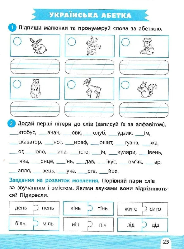 Тренажер-навчалочка. Математика. Українська мова. 2 клас