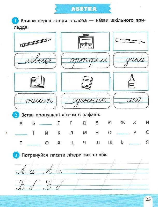 Тренажер-навчалочка 1 клас