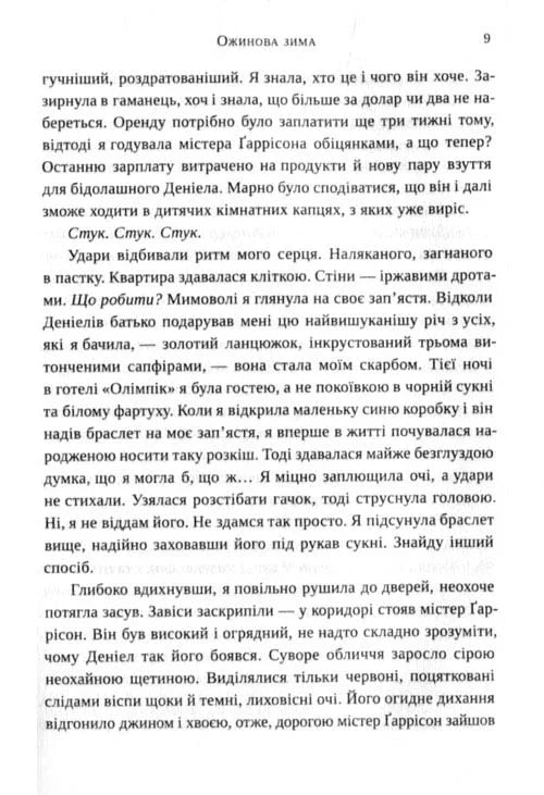 Ожинова зима