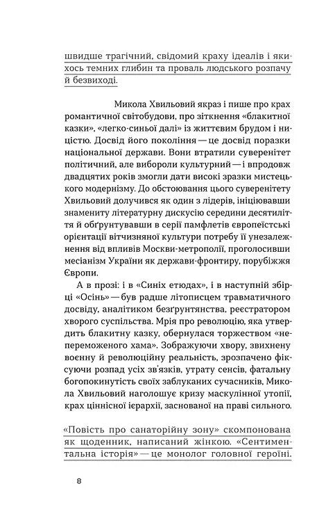 Повість про санаторійну зону. Сентиментальна історія. Я (Романтика)