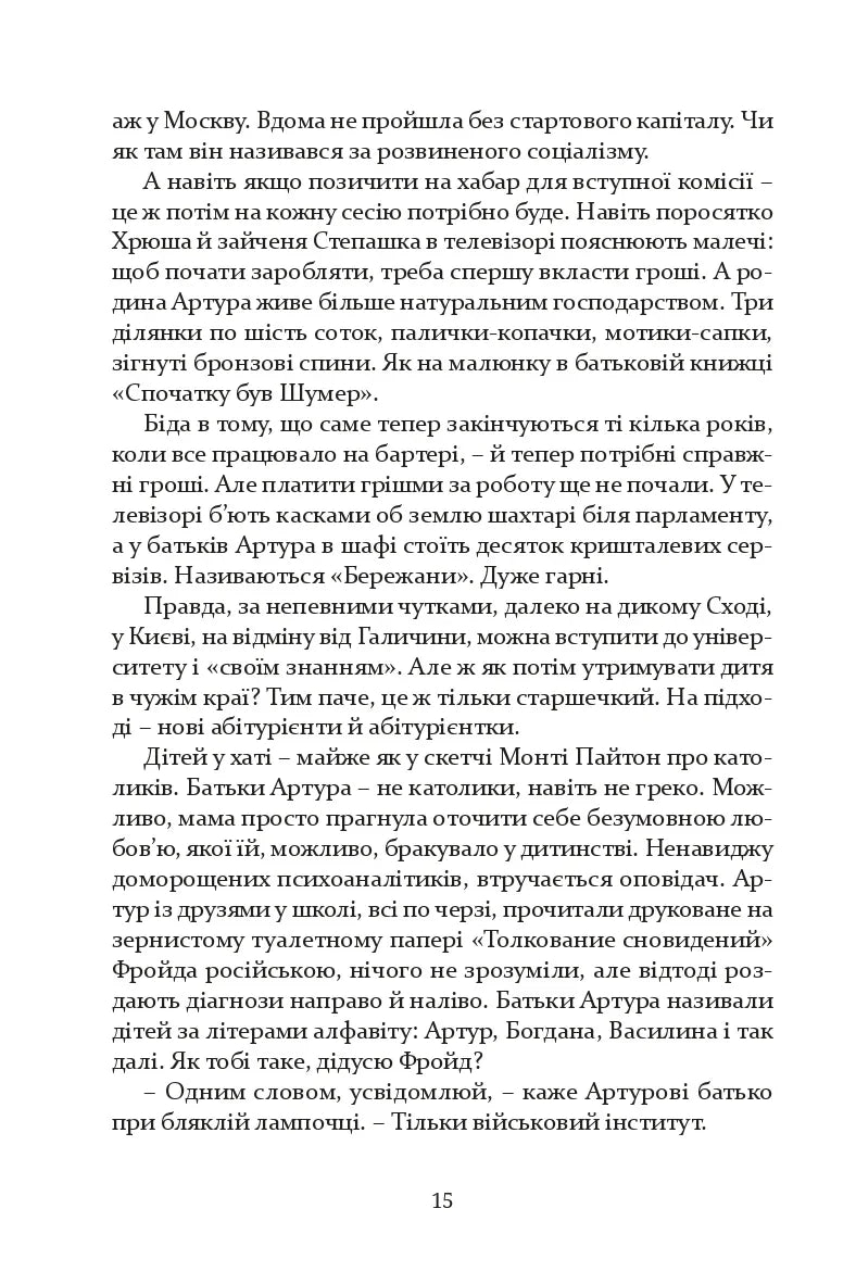 Тераріум. Авантюра