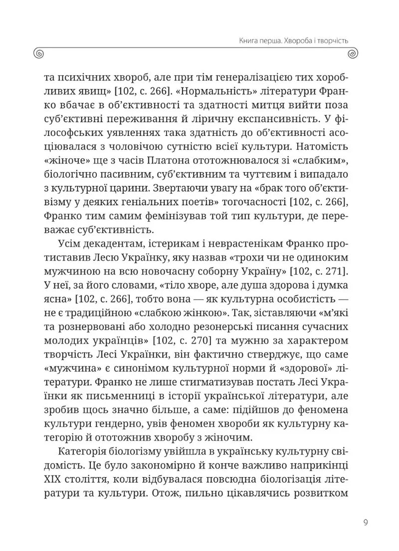 Леся Українка. Книги Сивілли
