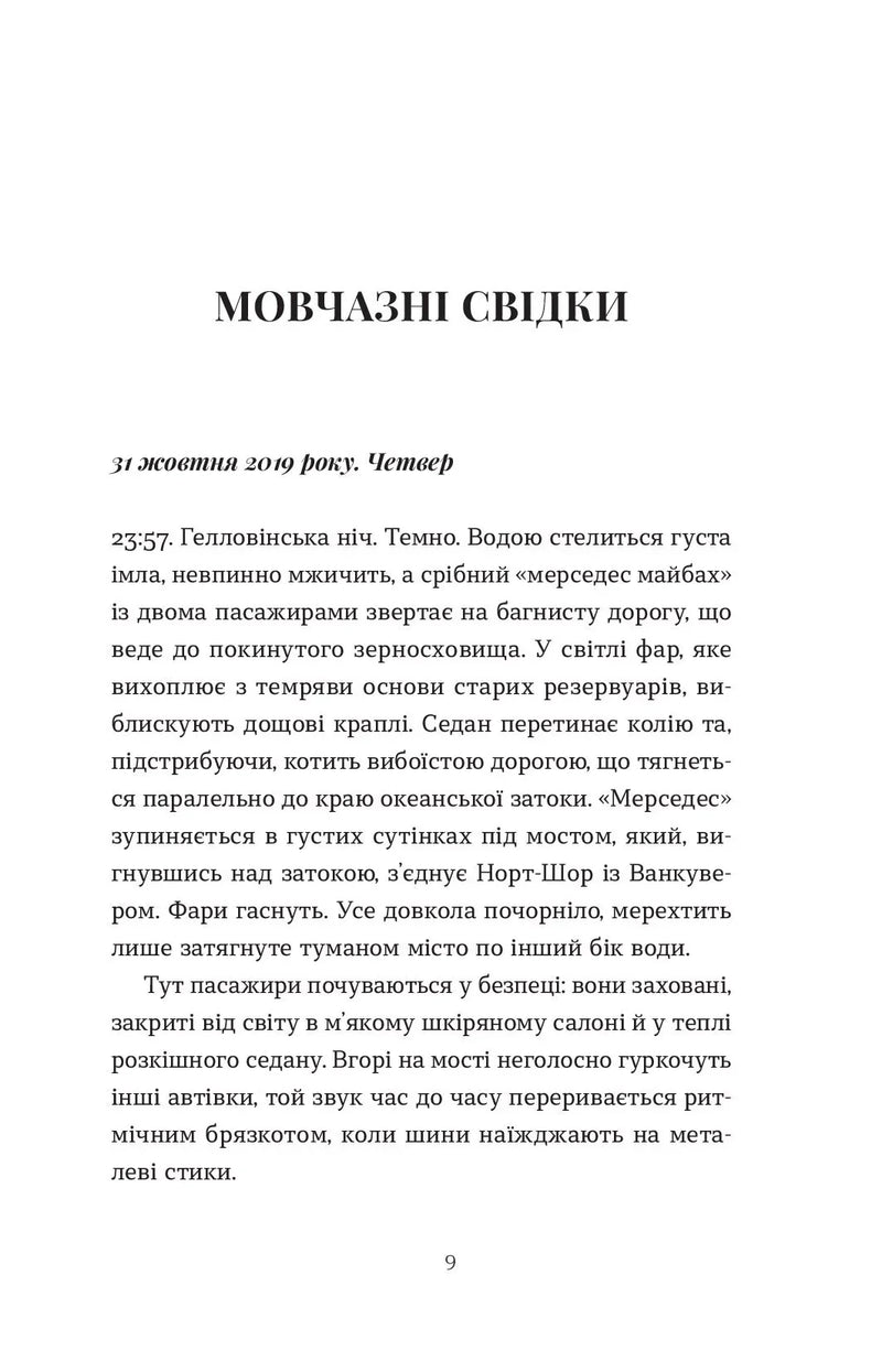 Щоденник покоївки