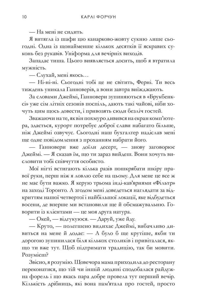Зустрінь мене біля озера