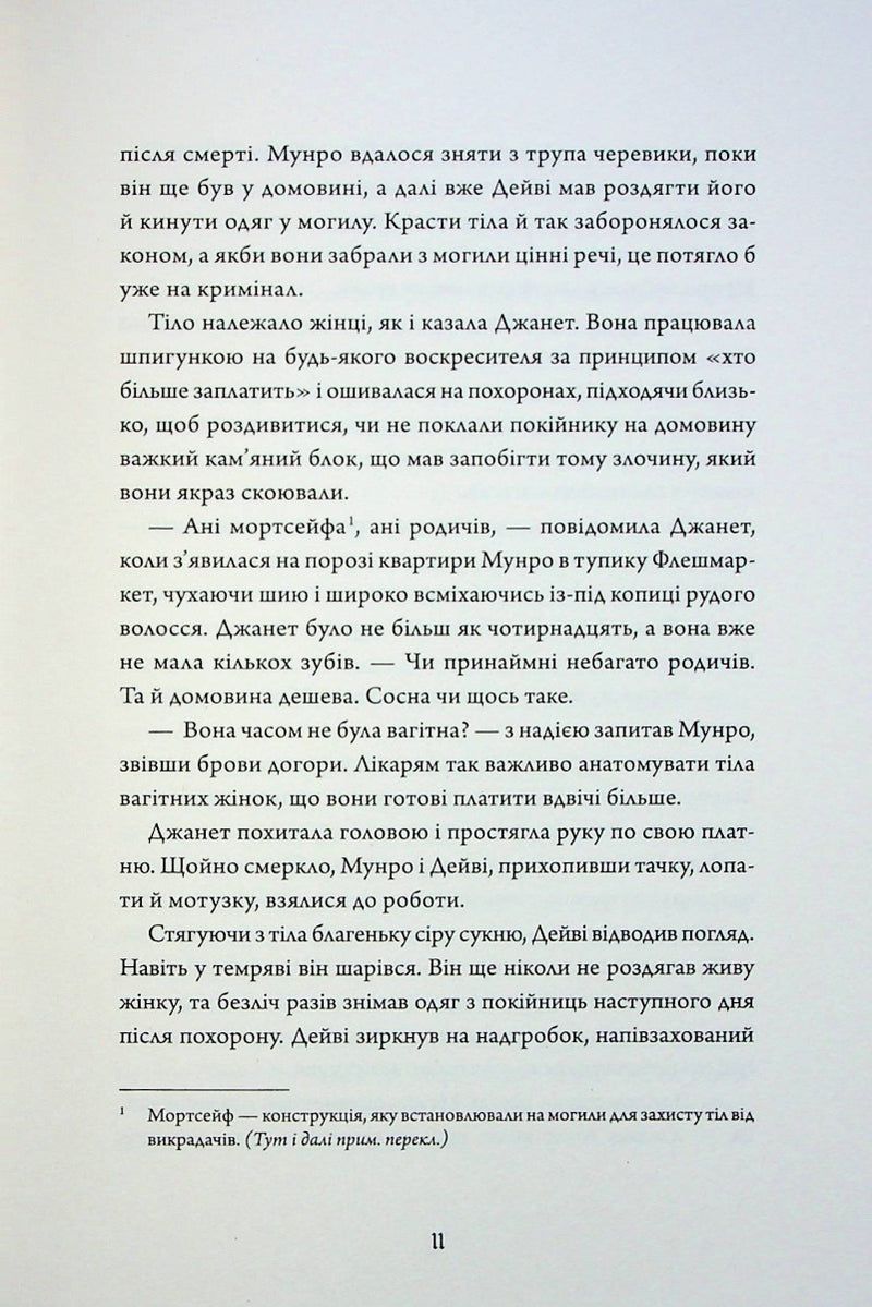 Анатомія: історія кохання