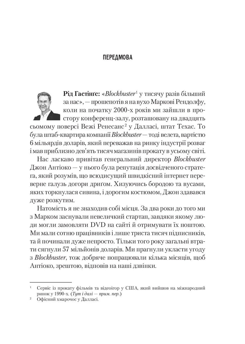Netflix і культура інновацій