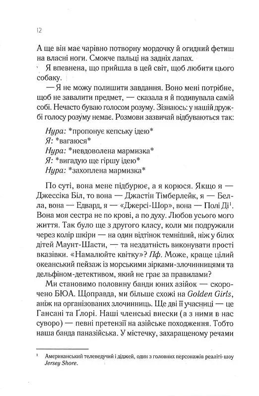 Навіки Токіо