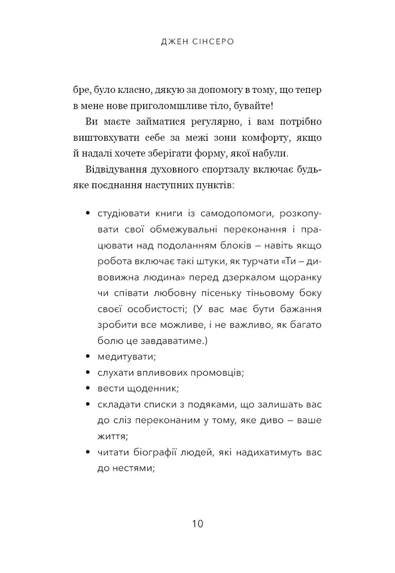 Не тупи. Працюй над собою, прокачуй свою крутість і отримуй життя, про яке мрієш!