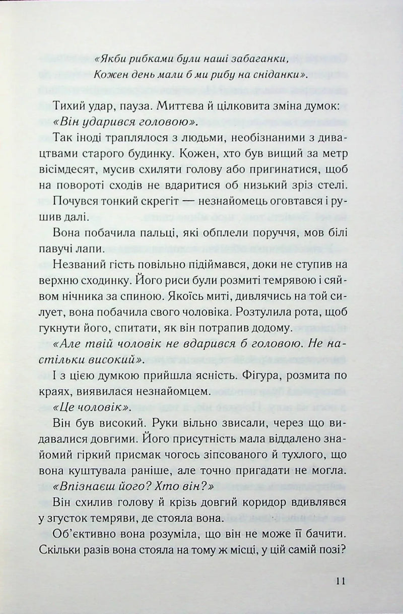 Нічний споглядач