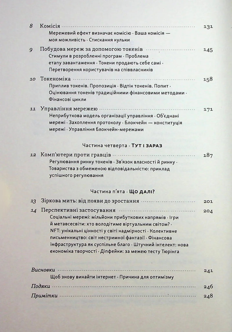 Читай, пиши, володій