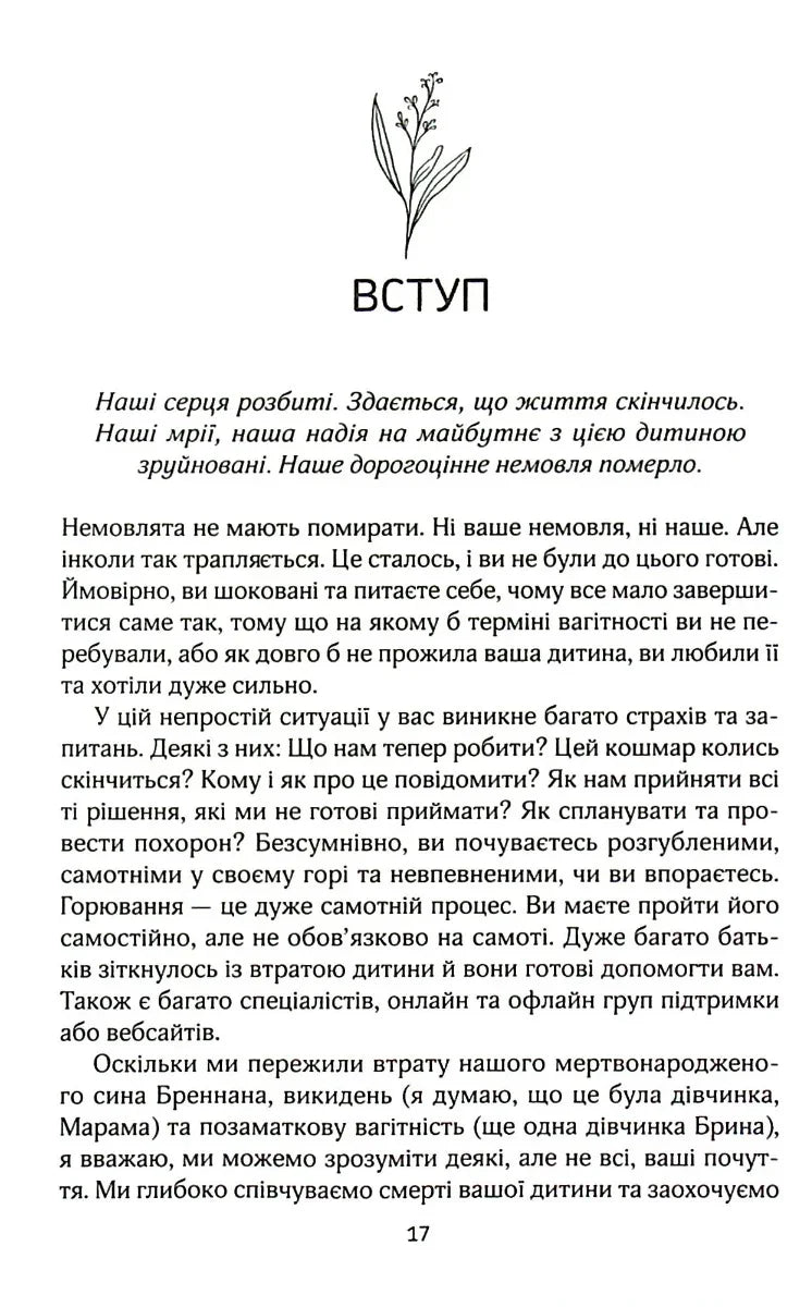 Порожні обійми
