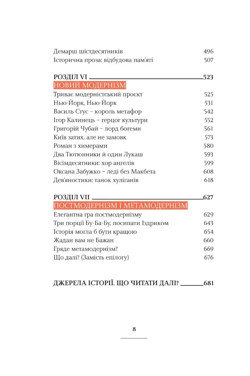 Пригоди української літератури
