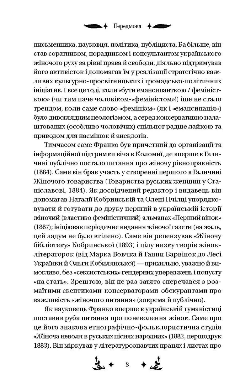 Маніпулянтка