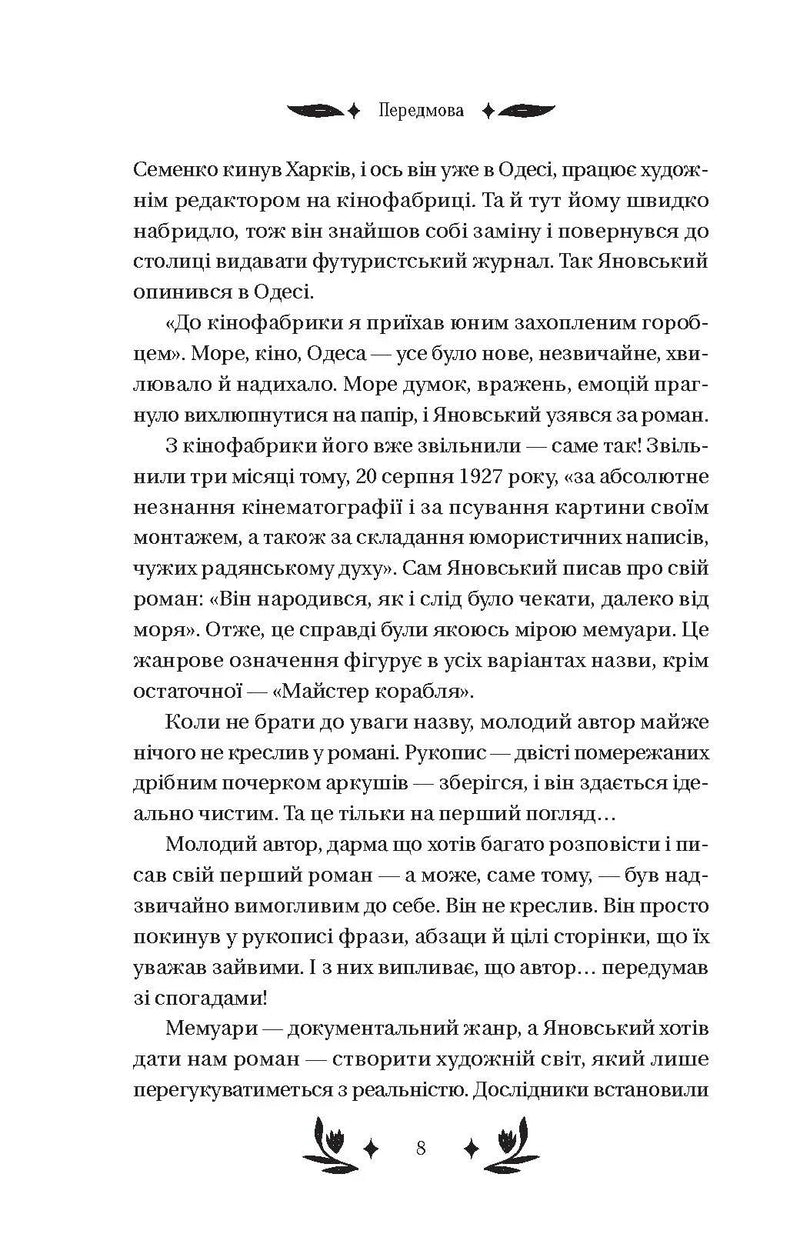 Майстер корабля