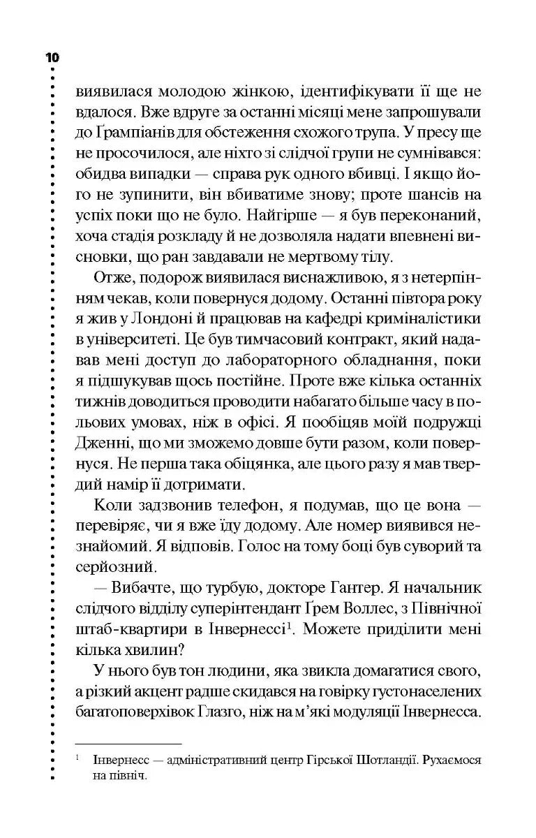 Записано на кістках. Друге розслідування