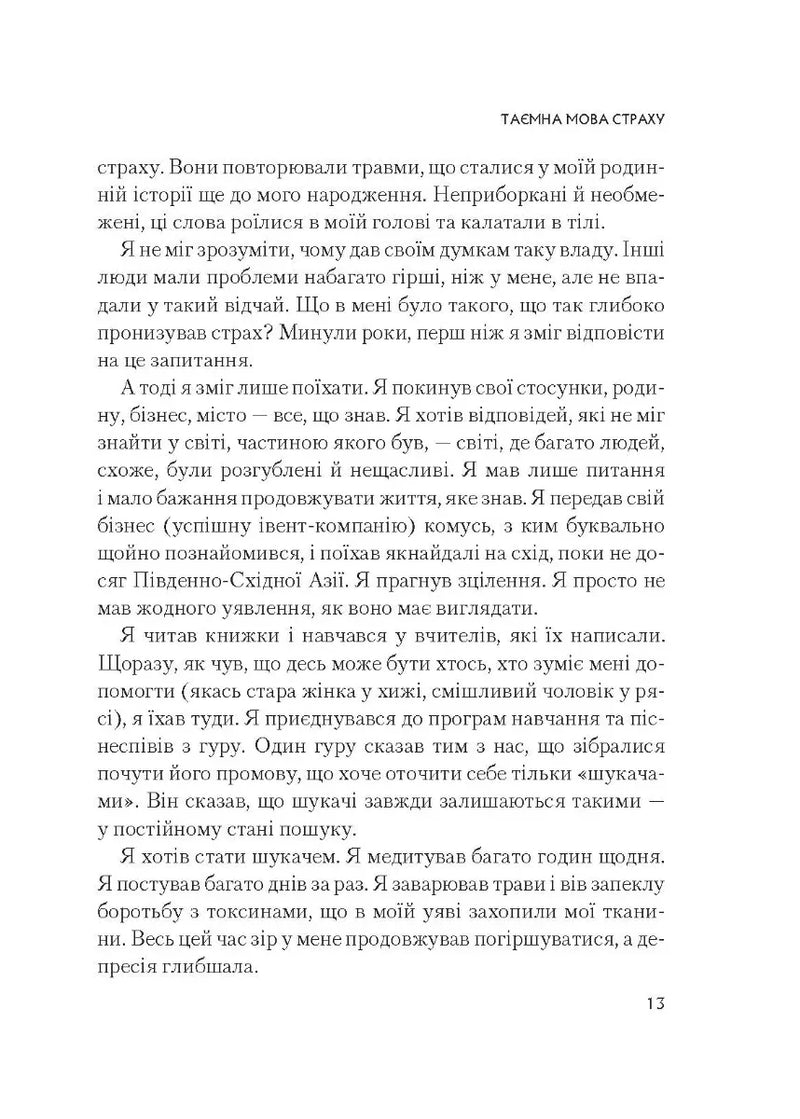 Це почалося не з тебе. Як успадкована родинна травма формує нас і як розірвати це коло