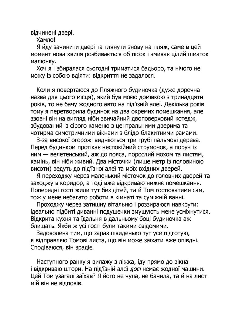 Сьоме літо