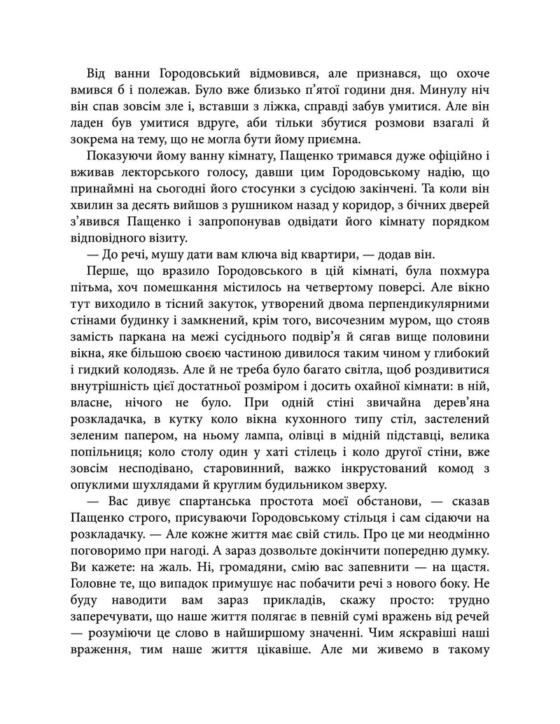Повість без назви. Невеличка драма