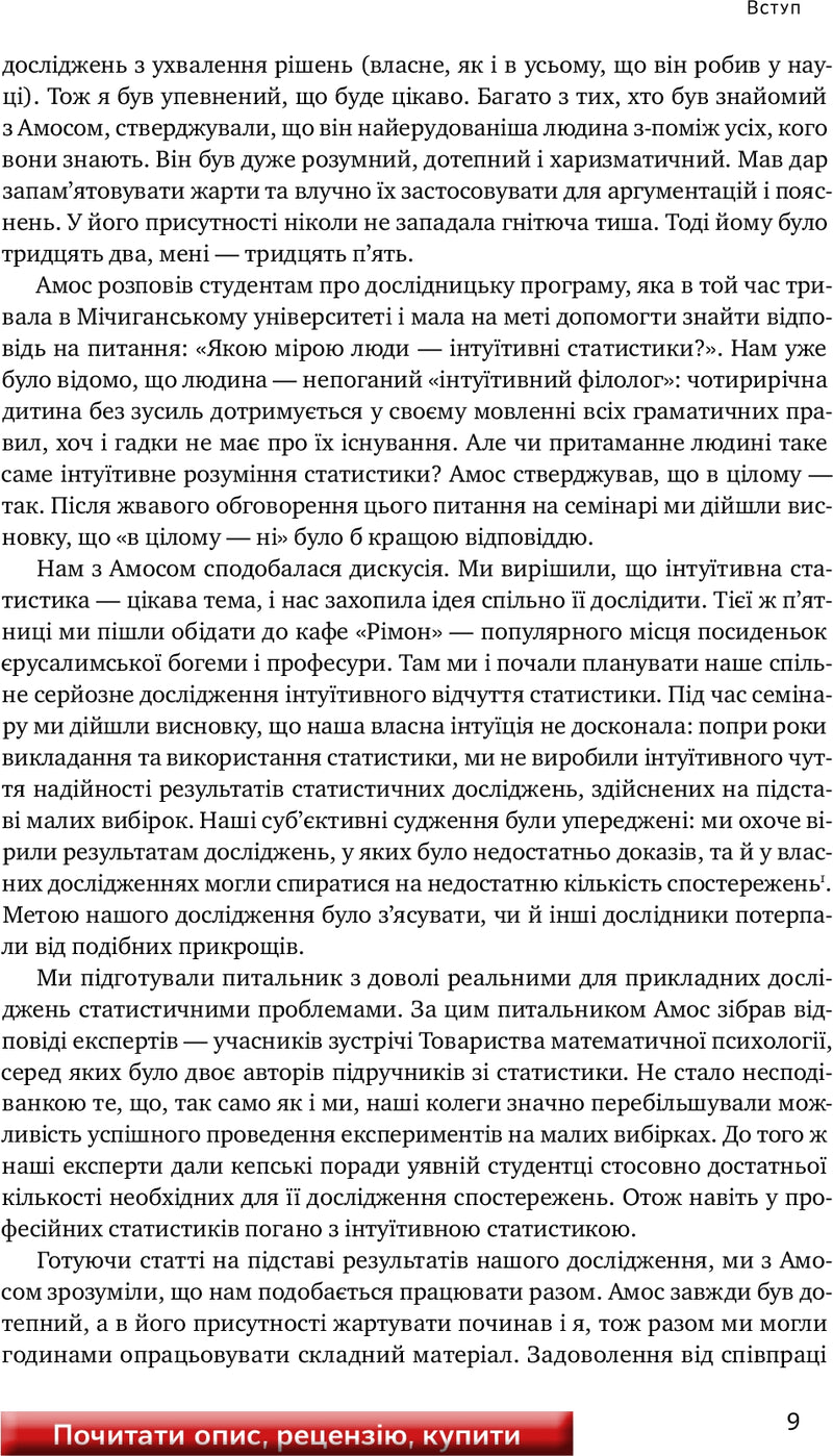 Мислення швидке й повільне