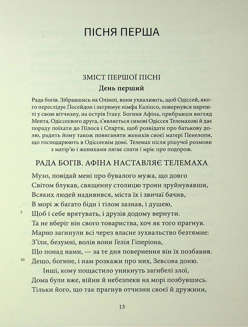 Одіссея
