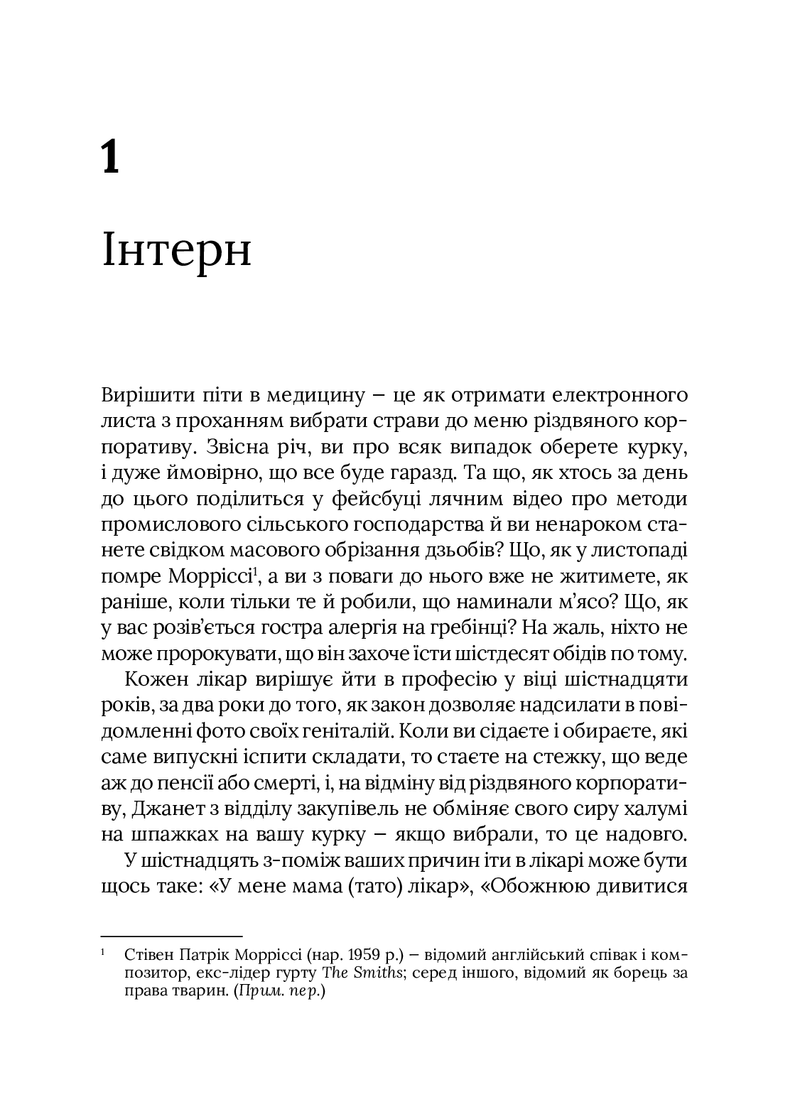 Буде боляче. Таємні щоденники лікаря-ординатора