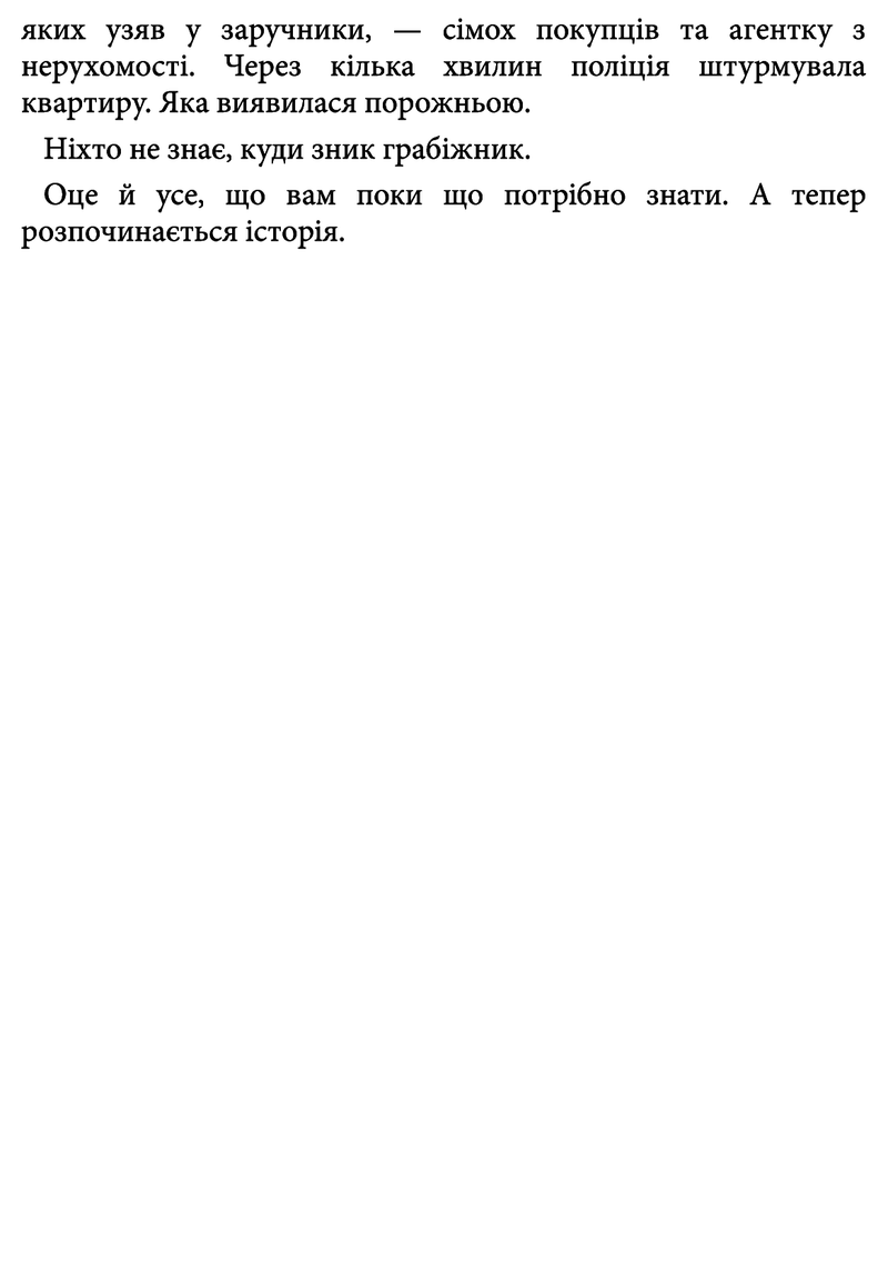 Тривожні люди