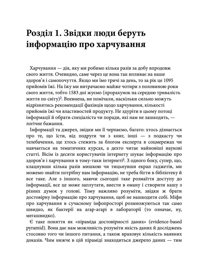 Що і скільки їсти. Книга, яка надихне на здорові звички