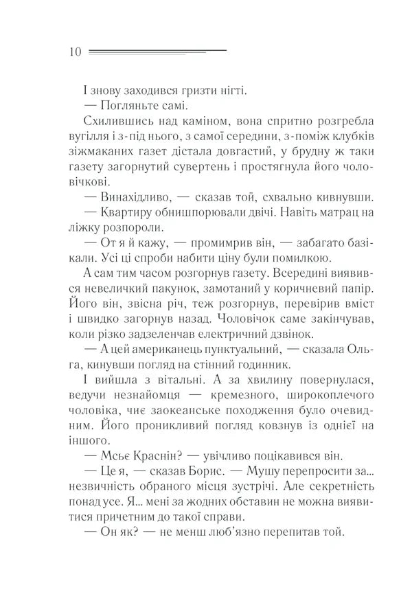 Загадка Блакитного потяга