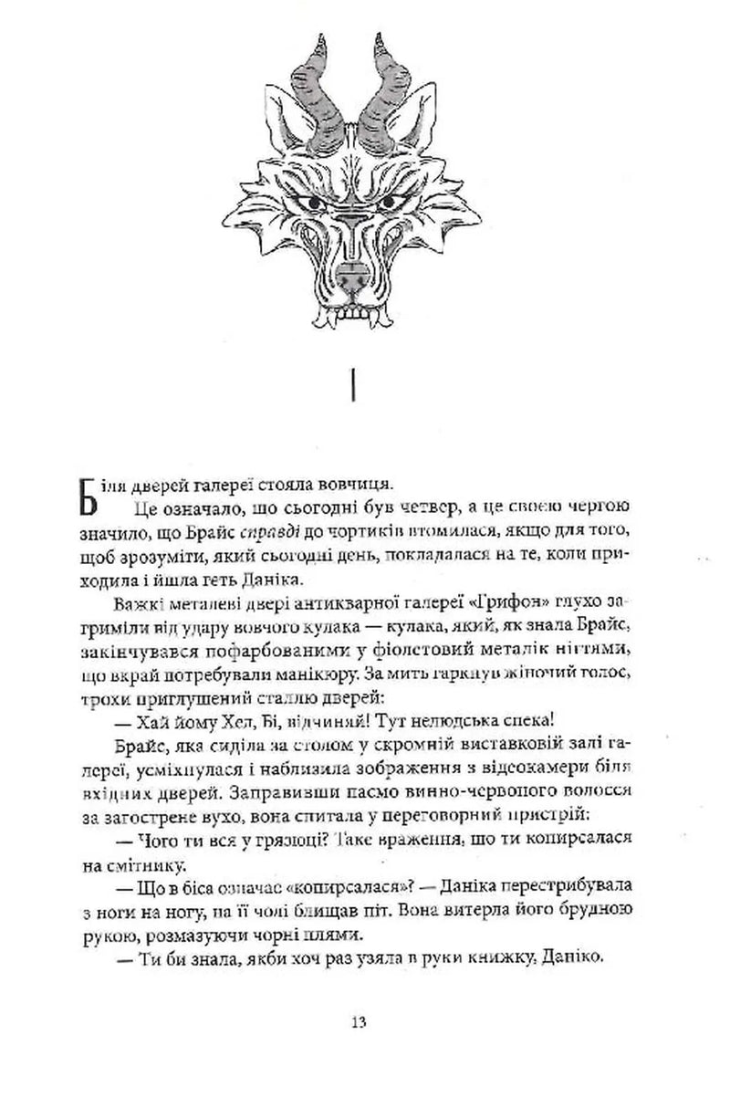 Дім Землі та Крові