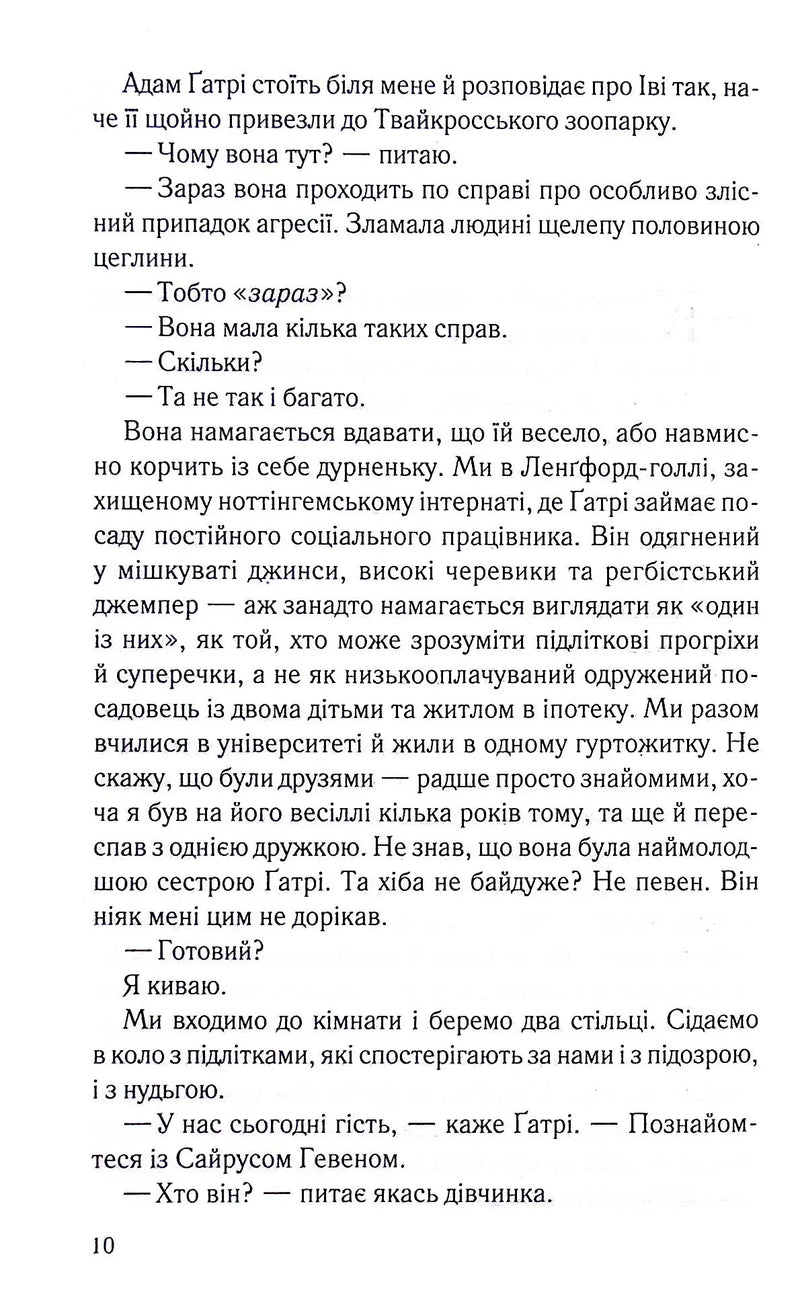 Хороша дівчинка, погана дівчинка