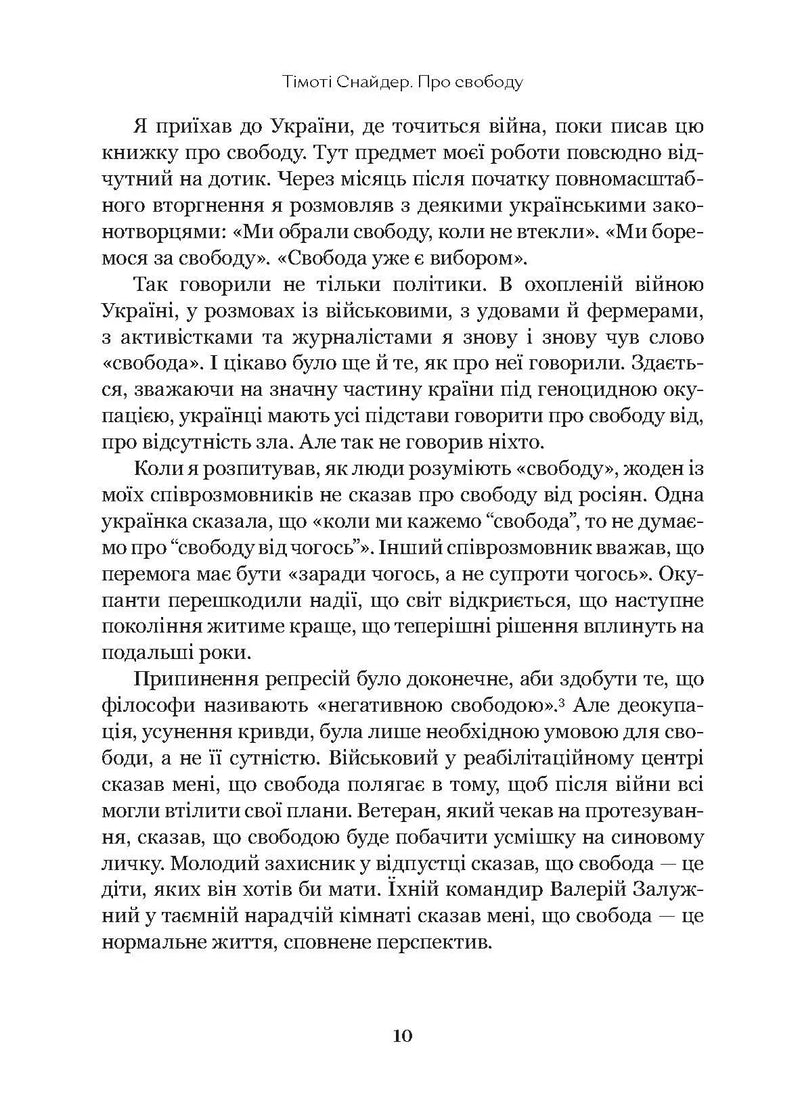 Про свободу