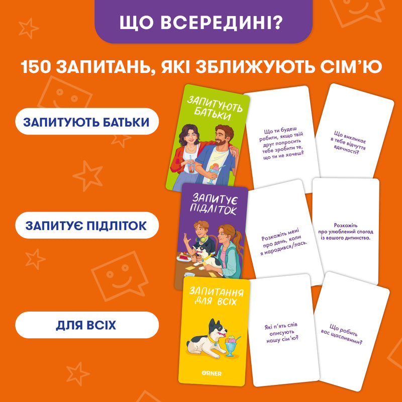 Розмовна гра Orner Розкажи мені все! Батьки та підлітки