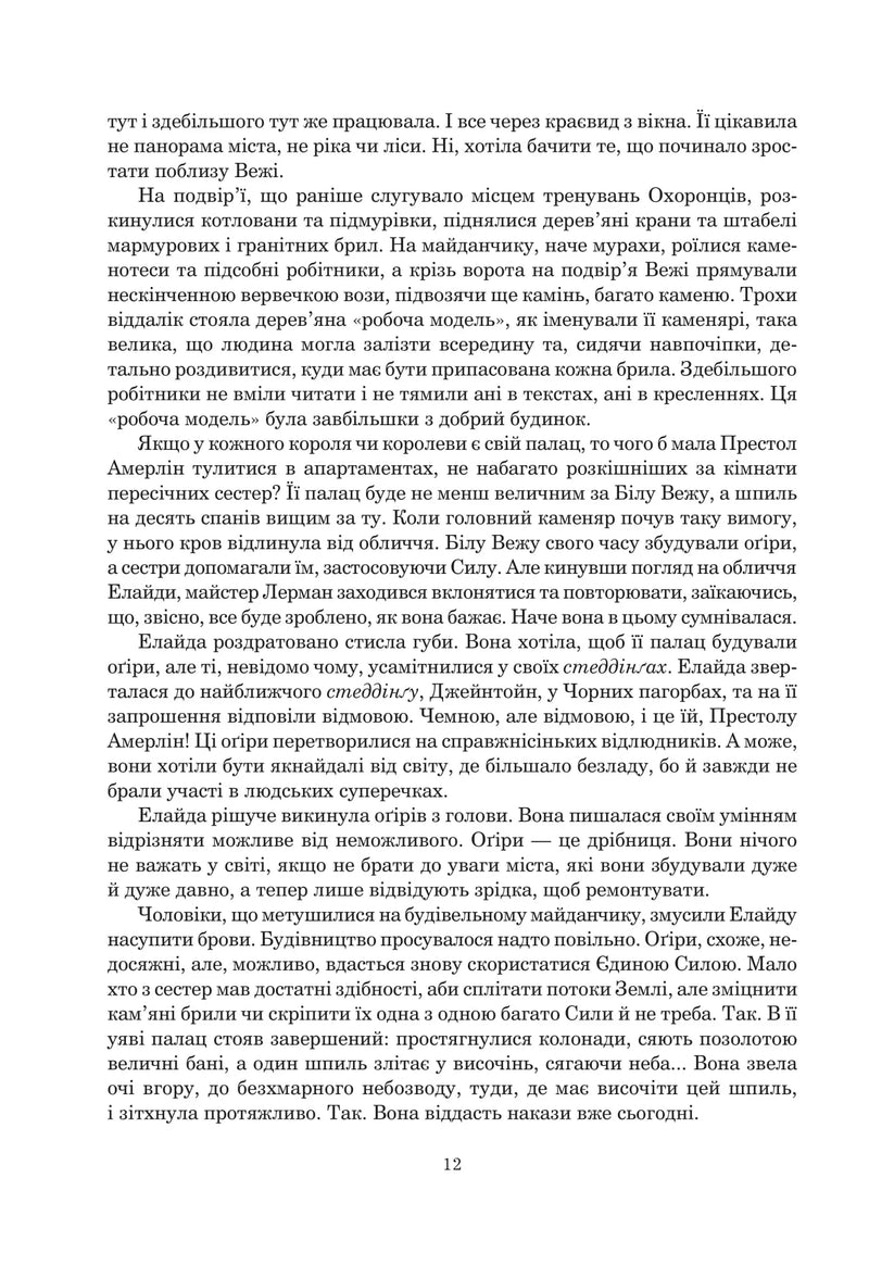 Колесо Часу. Кн. 7. Корона Мечів