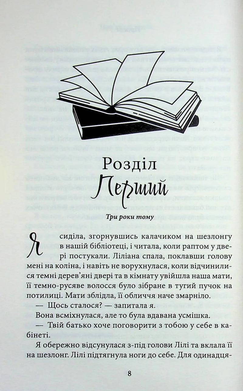 Пов'язані честю