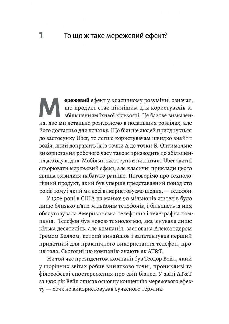 Проблема холодного старту. Як запустити і масштабувати мережеві ефекти
