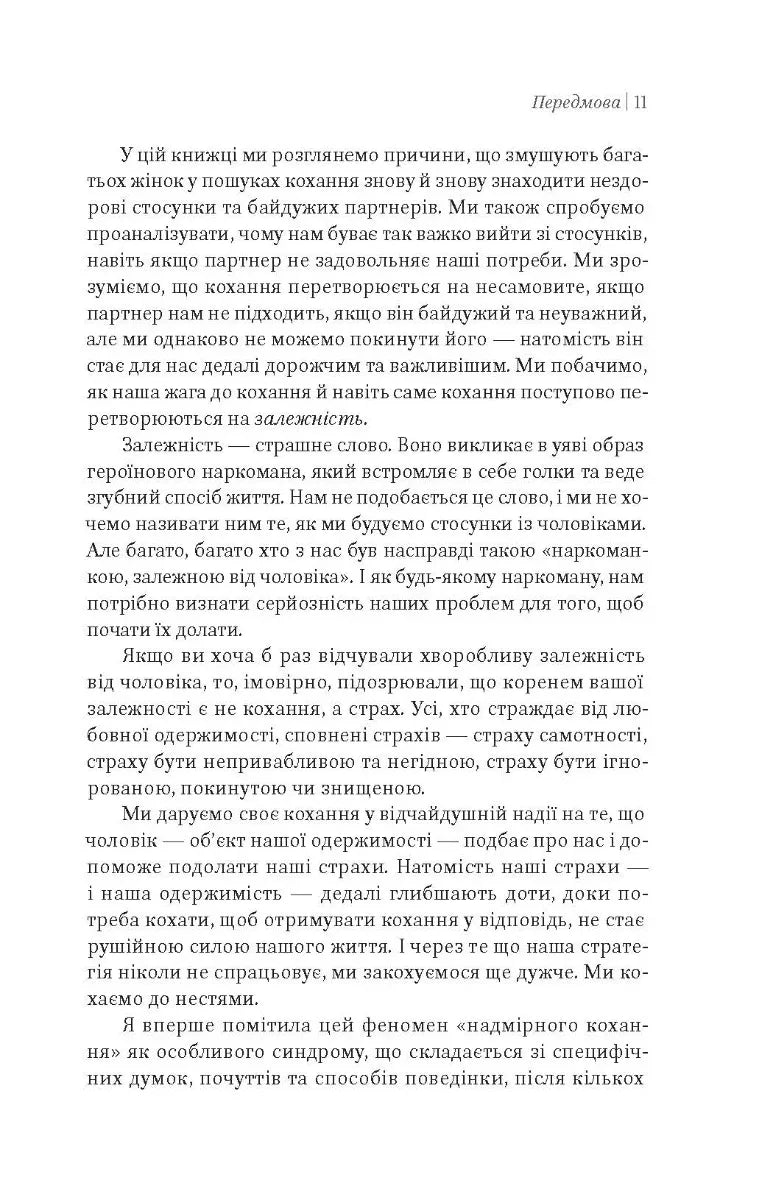 Жінки, які кохають до нестями