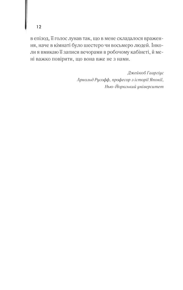 Мемуари гейші