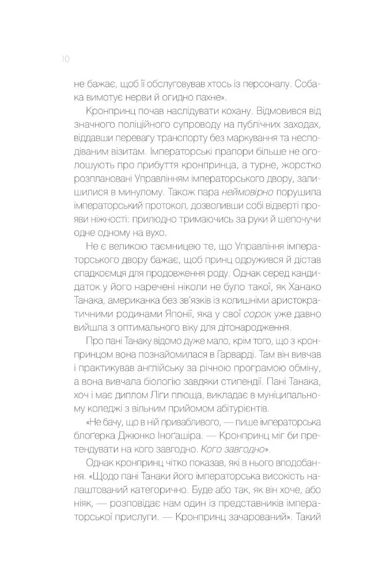 Мрії про Токіо. Книга 2